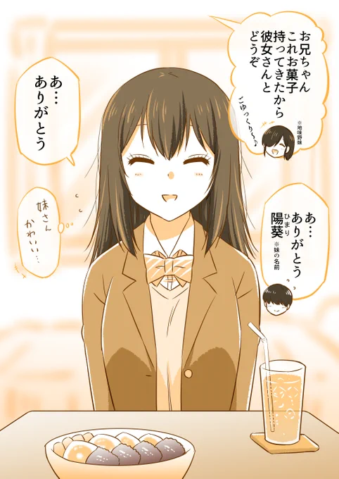 彼女がお泊りすることになった話(2/6) 