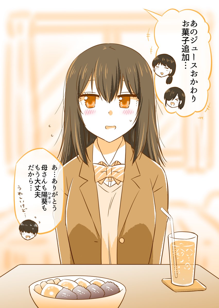彼女がお泊りすることになった話(2/6) 