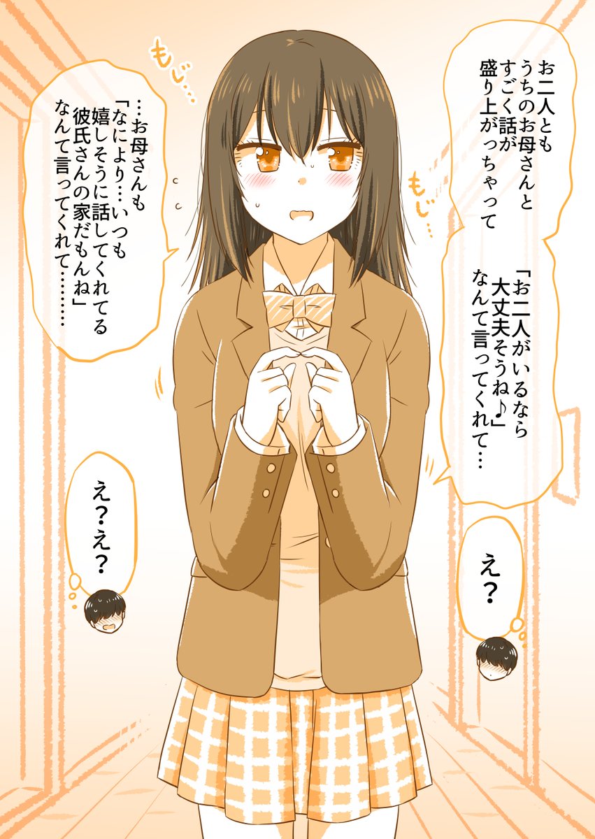 彼女がお泊りすることになった話(4/6) 