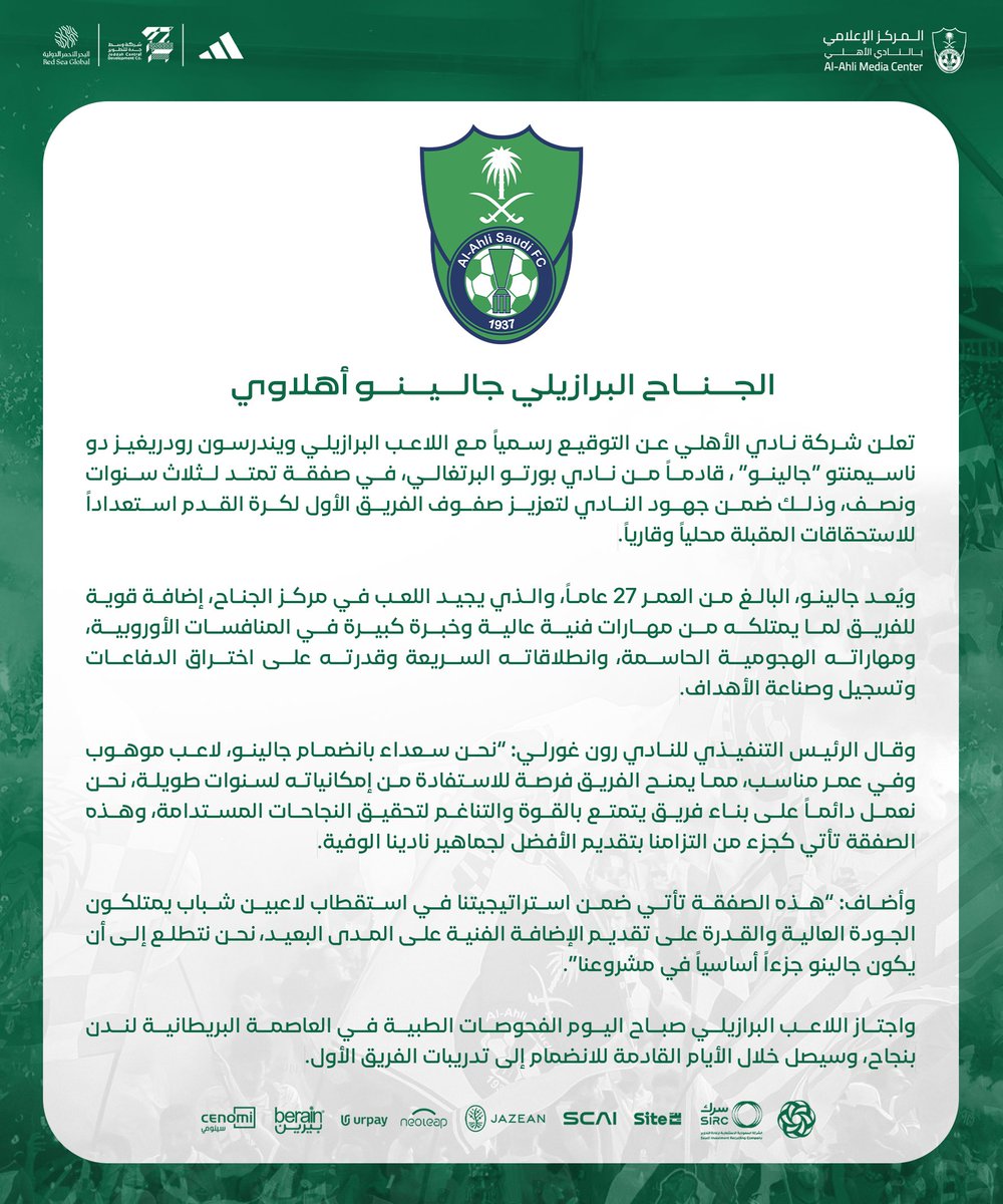 📄 الجناح البرازيلي جالينو أهلاوي لمدة ثلاث سنوات ونصف 💚