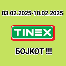 Следен е Веро од 11.02.-18.02, но за тоа потоа...