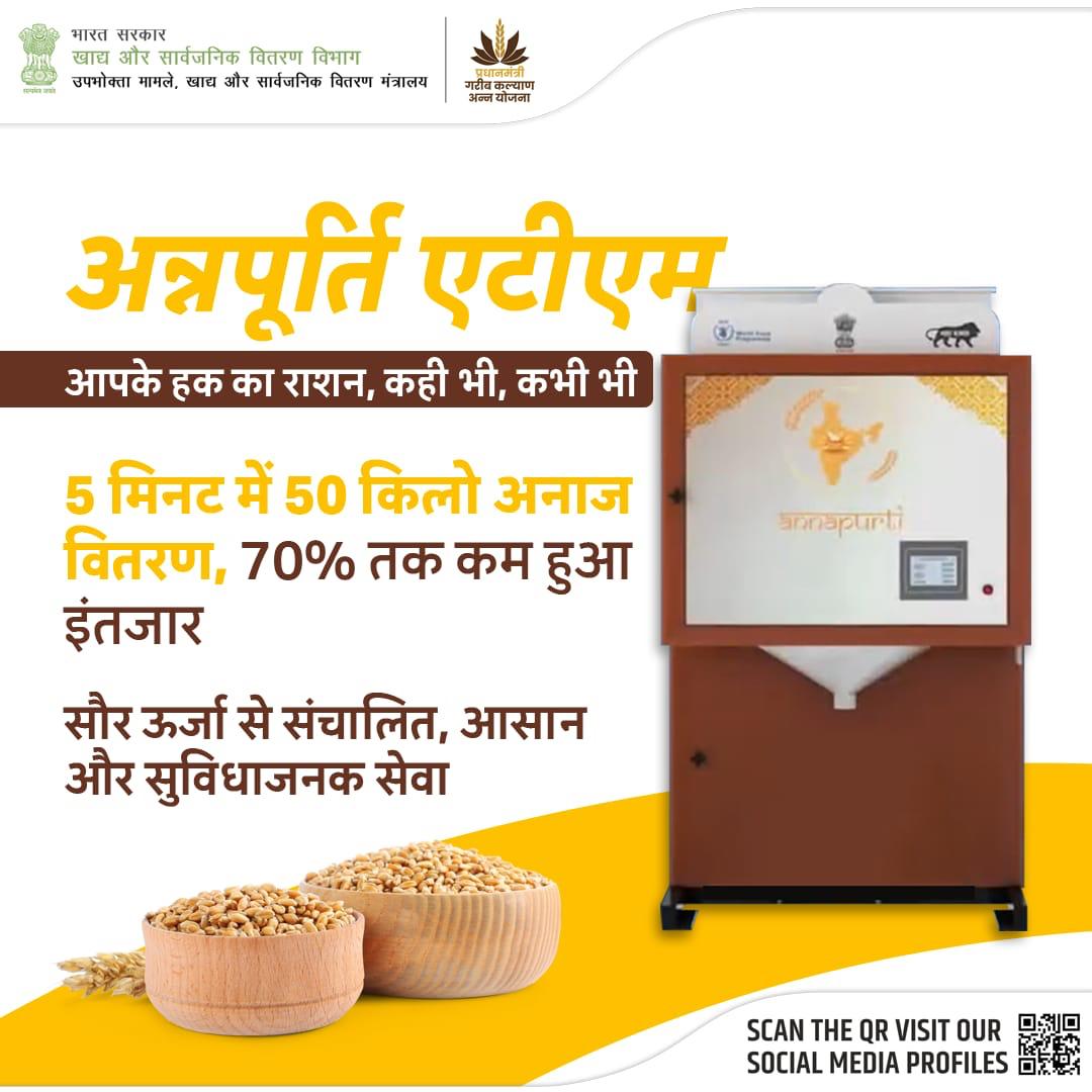 fooddeptgoi's tweet image. अन्नपूर्ति एटीएम एक आधुनिक पहल है जो पूरे भारत में राशन कार्ड धारकों को उनके हक का राशन आसानी से उपलब्ध कराती है। यह मशीन 5 मिनट में 50 किलो तक अनाज वितरित करती है, जिससे इंतजार का समय 70% तक कम हो जाता है।
#AnnapurtiATM #FoodForAll #Tech4FoodSecurity