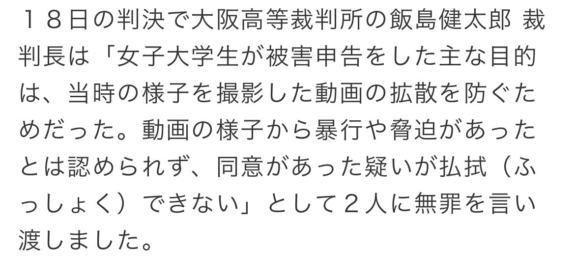 msgmsg55's tweet image. 警察だけじゃない
司法も機能してない

 #滋賀医大集団レイプ
 #飯島健太郎
 #大阪高裁