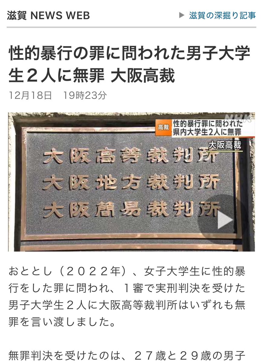 msgmsg55's tweet image. 警察だけじゃない
司法も機能してない

 #滋賀医大集団レイプ
 #飯島健太郎
 #大阪高裁