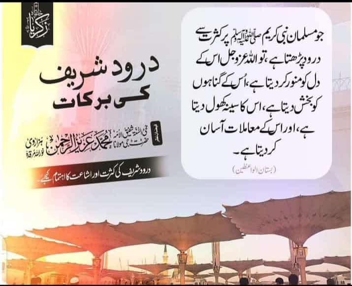 Habibullah ( JUI) (@habibullah9408) on Twitter photo درود شریف کی برکات درود شریف کی برکات