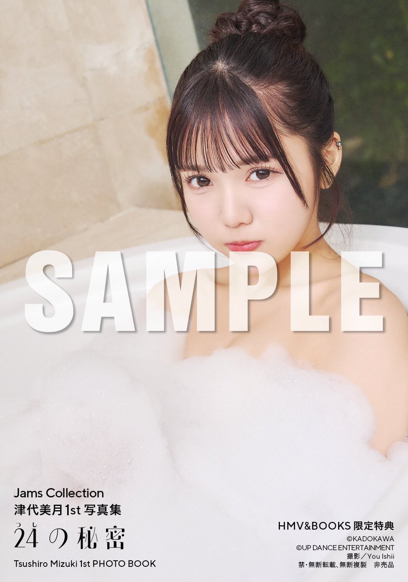 💟#津代美月 お知らせ💟 重版を記念し 📕1st写真集『#24の秘密』お渡し