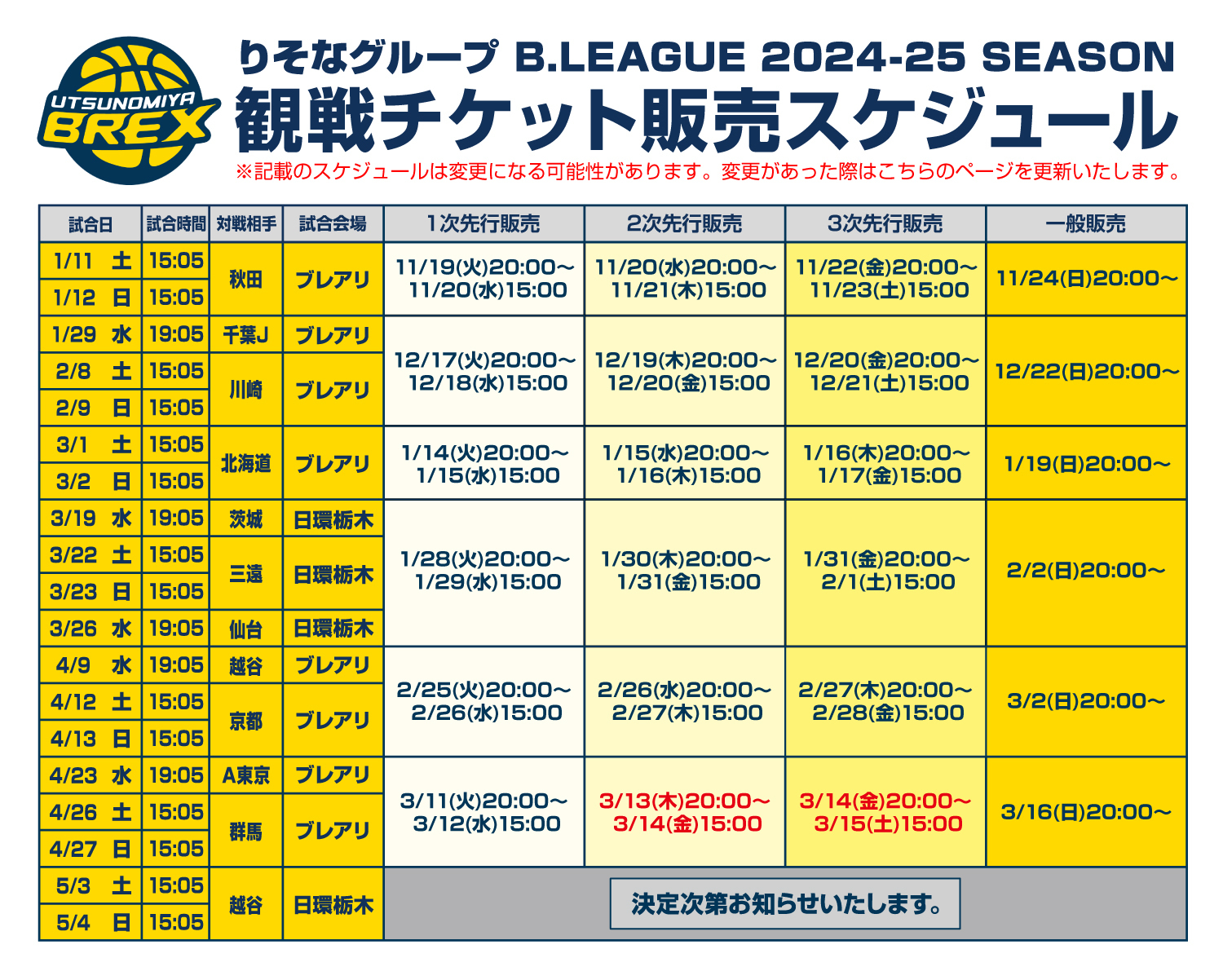 宇都宮ブレックス / UTSUNOMIYA BREX on X: 宇都宮ブレックス / UTSUNOMIYA BREX on X: