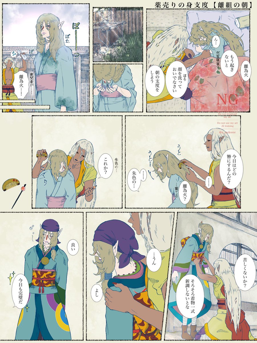 a_sndeeee's tweet photo. 朝に弱い薬売りのお世話をする神様たち。

無防備に眠り続ける薬売り。
神様の朝は忙しい。 https://t.co/RKQHVLZYQz