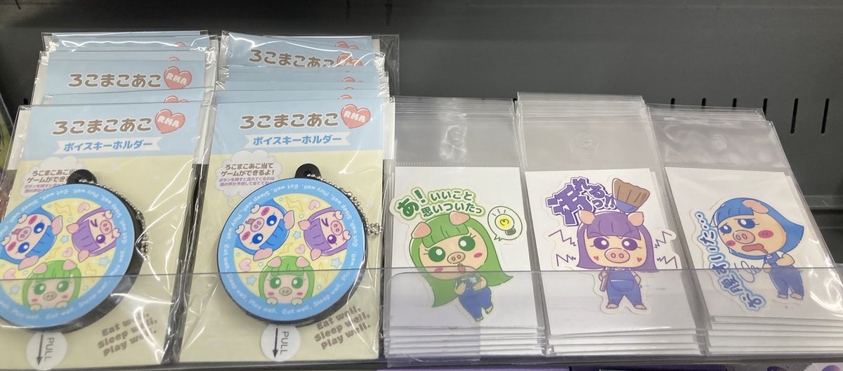 グッズ入荷情報】 「ろこまこあこ」 ・ステッカー ・ボイス