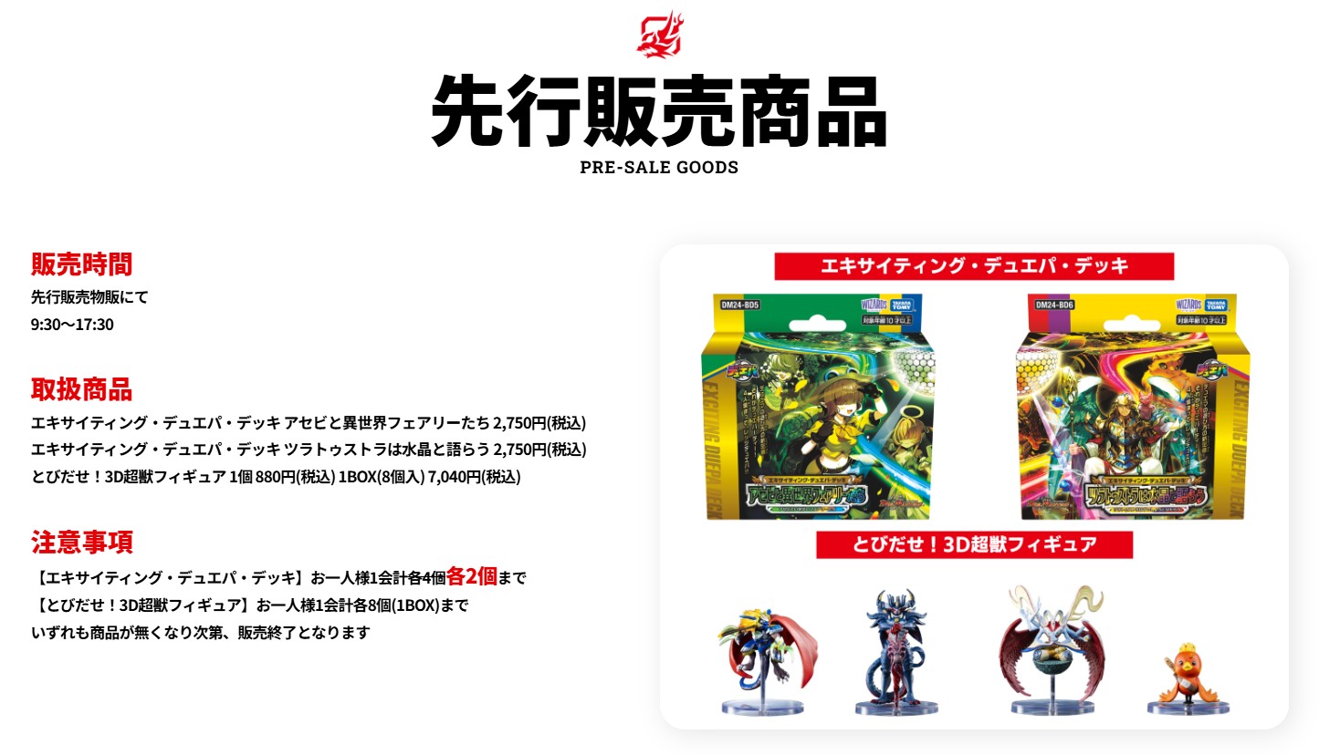 エキサイティング・デュエパ・デッキ「アセビと異世界フェアリー