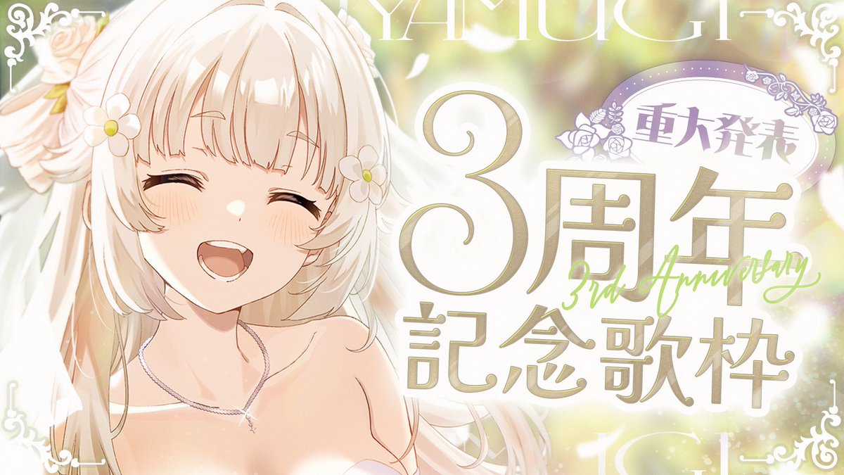 ╭━━━━━━━━╮
本日20:00 #稍麦3周年 
╰━ｖ━━━━━━╯

✨️✨️重大発表あり歌枠✨️✨️

3周年という事で嬉しいお知らせたくさん.ᐟ

RTや共有やタグツイや待機さんどしどしお待ちしております🤍

youtube.com/live/Y9wQxUKxR…

#ややジュール