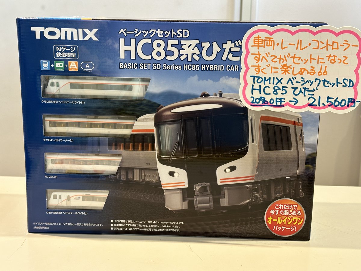 【鉄道模型】TOMIX HC85系ベーシックセットSD ベーシックセットSD HC85系ひだ｜製品情報｜製品検索｜鉄道模型