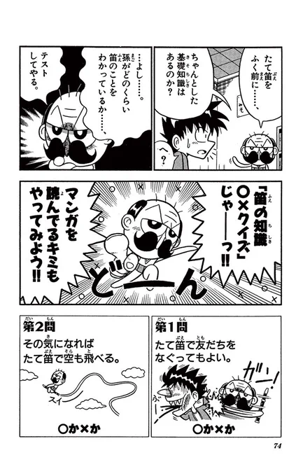 笛の吹き方を教えるのじゃっ!(0/4) 