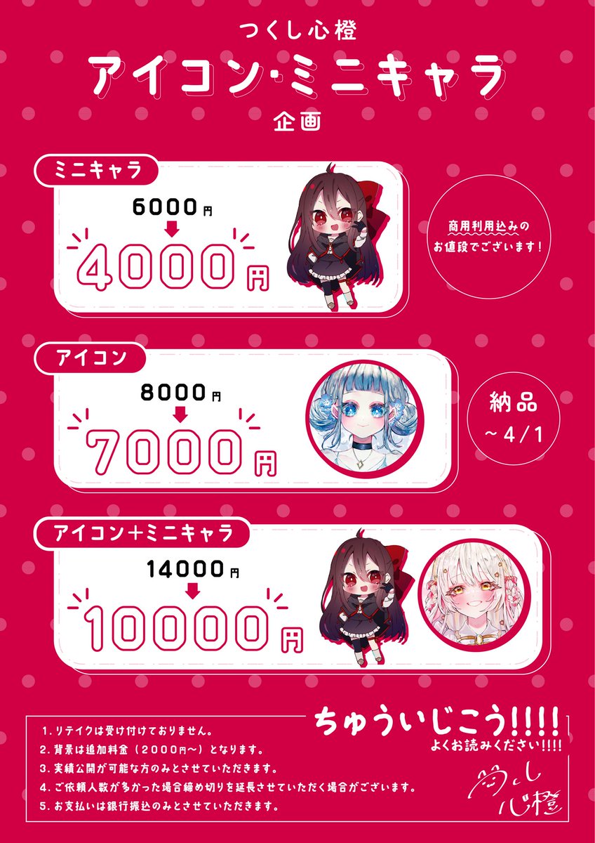 Koto_tukushi's tweet photo. 🌹アイコンorミニキャラ企画🌹

アイコンとミニキャラを普段よりお安めでお受けします✨️

▣リテイクはなし
▣商用利用OK 
▣納期4月1日まで(人数によっては伸びる可能性有)

1枚目の画像をよくご確認の上、ご希望の方はDMまで🙌 https://t.co/xzCSnODgrR