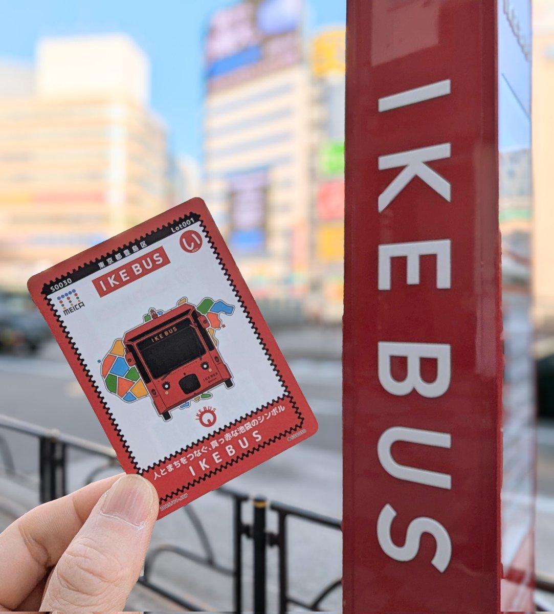 東京都豊島区 IKEBUS #MEICAカード 誕生✨ ＼ 池袋にお越しの際は