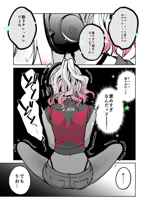 ギャルゲーマーに褒められたい #49(3/7) 
