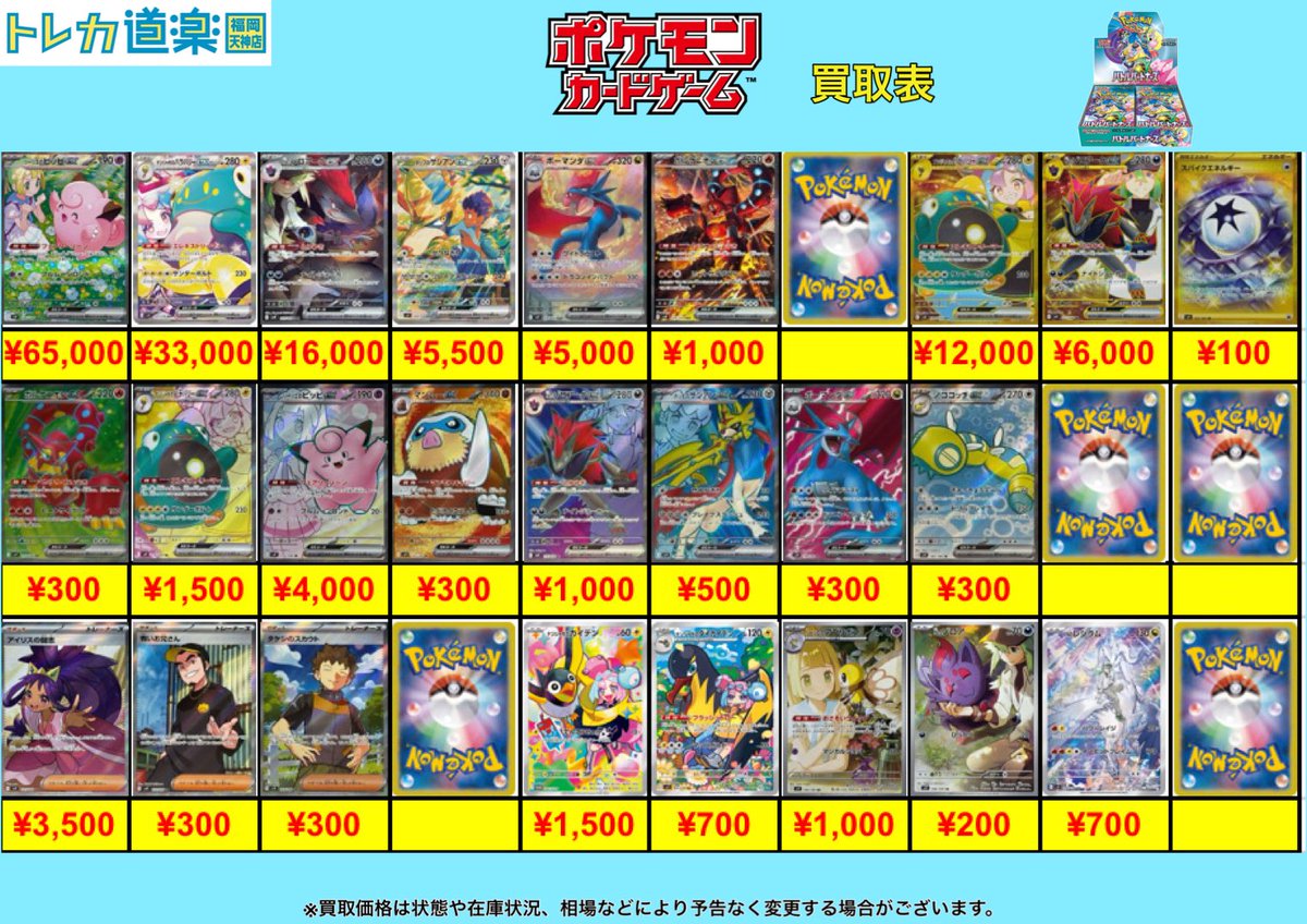⭐️トレカ道楽 福岡天神店⭐️ #ポケカ 最新弾✨️ 『バトル 