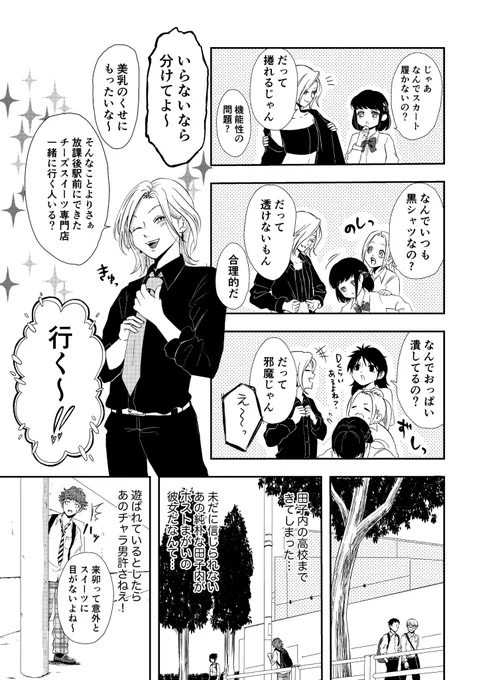 チャラ男と思ってた恋敵が女子だった話(2/9) 