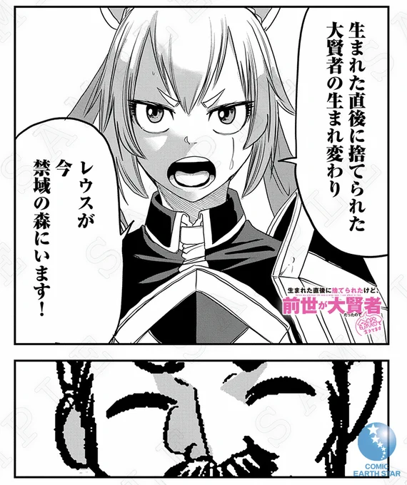 ⊹₊  
生まれた直後に捨てられた大賢者の
生まれ変わりであるレウスが「禁域の森」に👶🏻🌲
                      ⊹₊

好評発売中🍼
『生まれた直後に捨てられたけど、前世が大賢者だったので余裕で生きてます⑩～最強赤ちゃん大暴走～』
▸ https://t.co/dGjvHNOXxF 
