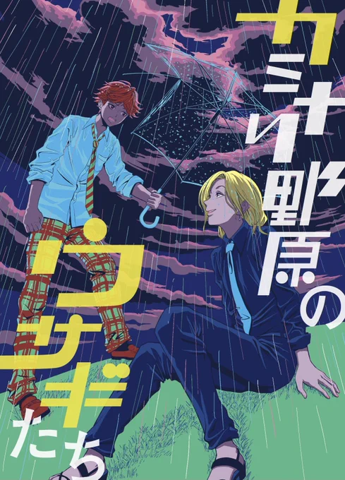 読んでいただきありがとうございます!
3年前にBE・LOVEで奨励賞をいただいた作品です。

もうすぐ初めての連載なので、ちょこちょこ過去作投稿しております。 