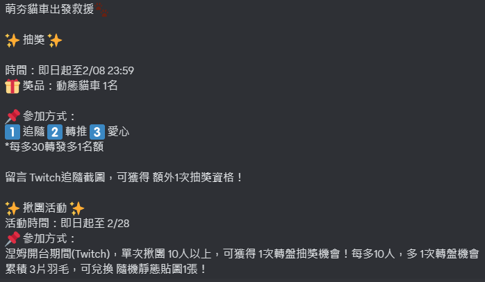 NemuVtuberTW's tweet photo. ✨萌夯貓車模板抽獎✨

魔物獵人荒野的二測要開始了
弄了一個貓車模板
開個抽獎給大家
讓大家貓的時候可以刷起來(x
因推文字數有限 故規則用圖片呈現

簡單來說
活動一：推文抽獎
時間：即日起至2/08 23:59
參加方式：追隨+轉推+愛心
留言 Twitch追隨截圖可+1次抽獎資格

活動二：揪團活動
打不下了w https://t.co/0xSWc0SXHT