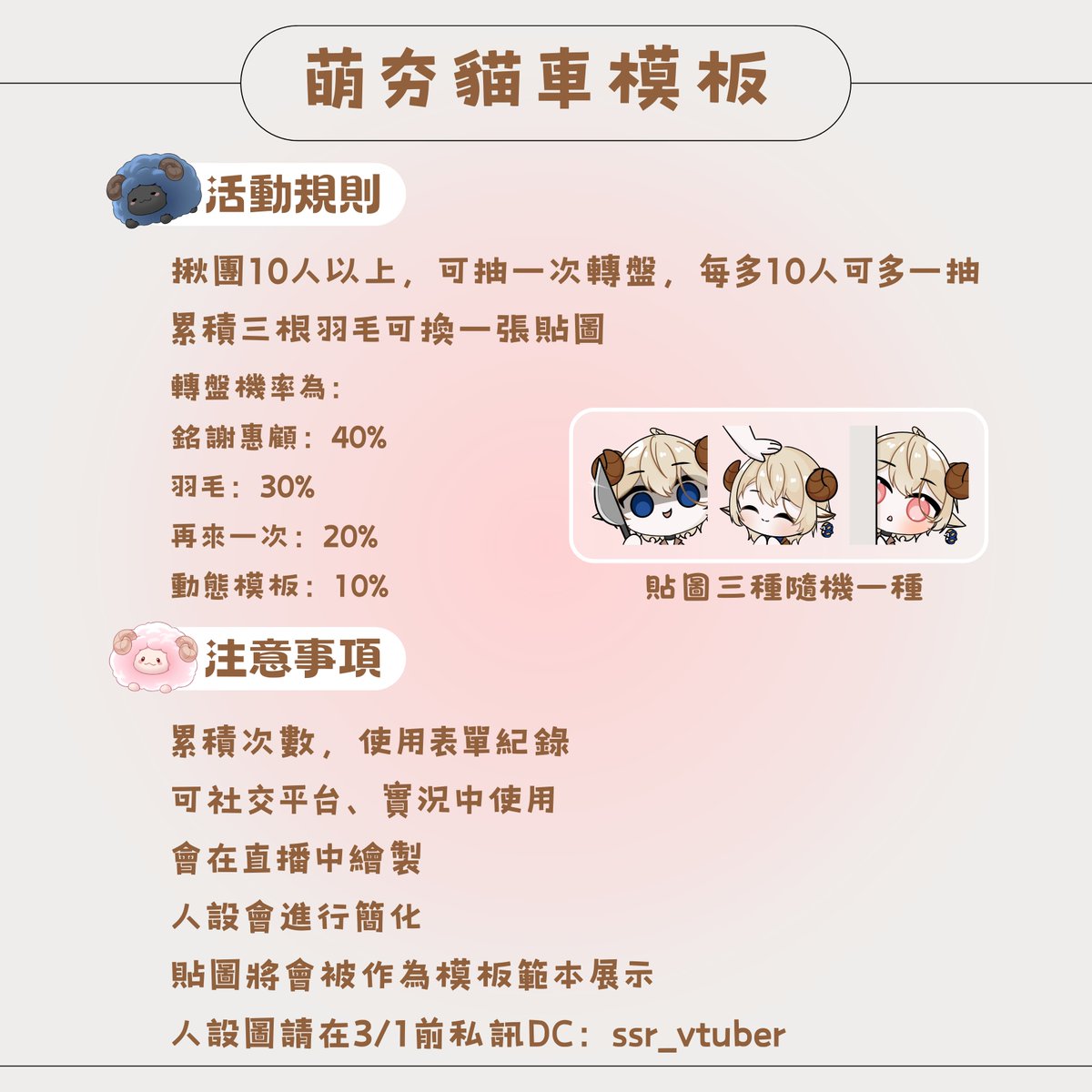 NemuVtuberTW's tweet photo. ✨萌夯貓車模板抽獎✨

魔物獵人荒野的二測要開始了
弄了一個貓車模板
開個抽獎給大家
讓大家貓的時候可以刷起來(x
因推文字數有限 故規則用圖片呈現

簡單來說
活動一：推文抽獎
時間：即日起至2/08 23:59
參加方式：追隨+轉推+愛心
留言 Twitch追隨截圖可+1次抽獎資格

活動二：揪團活動
打不下了w https://t.co/0xSWc0SXHT