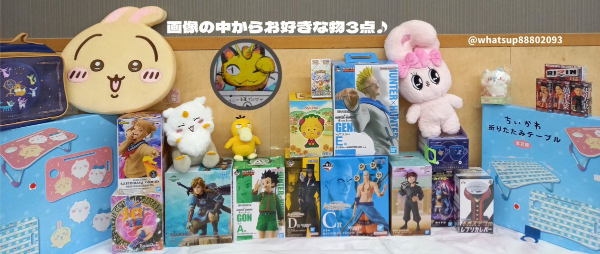 Whatsup88802093's tweet photo. 仲良しコラボ✨🎁✨企画

2人のフォローとリポストで参加
@mi21600407
@Whatsup88802093

リプに賞品の画像を追加していくから
チェックしてね

1000リポスト達成で選べるプレゼント賞の当選者を2名追加🔥

選んで頂いた賞品以外にも
しなこボンボンやフィギュアなど
オマケもガッツリ入れます https://t.co/Css94oJcQi