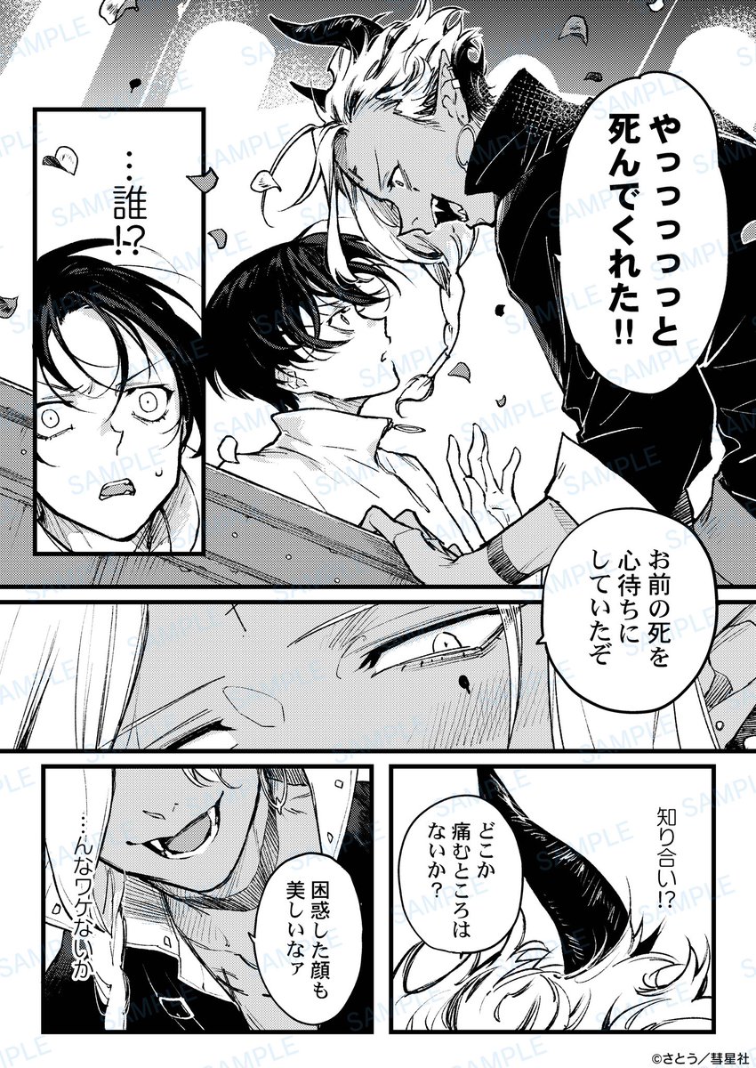悪魔に愛されすぎて転生させてもらえない(0/6) | さとう さんのマンガ