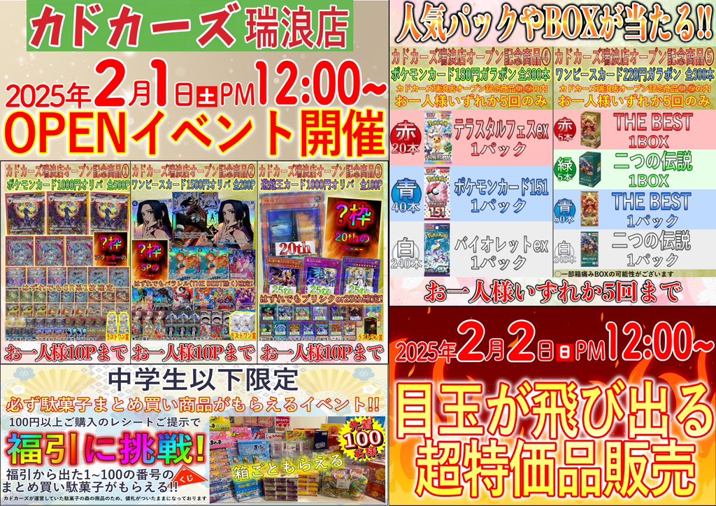 カドカーズ瑞浪店 ついにOPENしました！ OPEN記念イベント開催