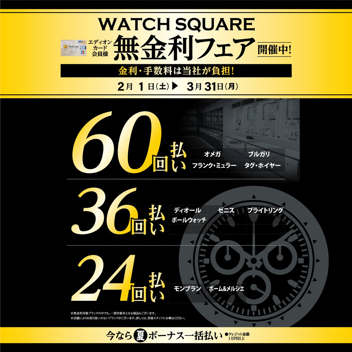 補足有　エディオン　ギフトカード　24000円分　2025.6.30まで 2025年2月1日（土）～3月31日（月）の期間中 エディオンカード会員様を