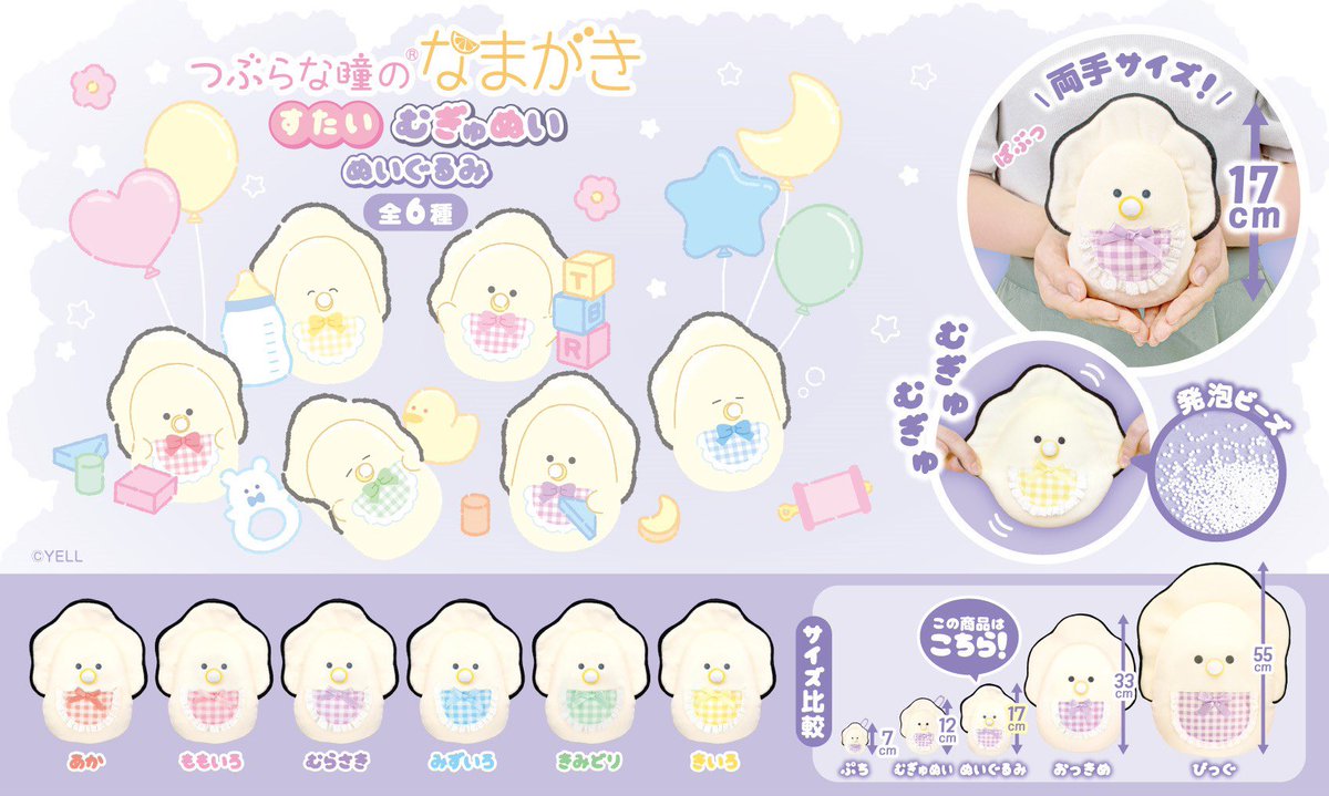 ✨ 2月の商品まとめ① ✨// 🦪 つぶらな瞳のなまがき すたい むぎゅ