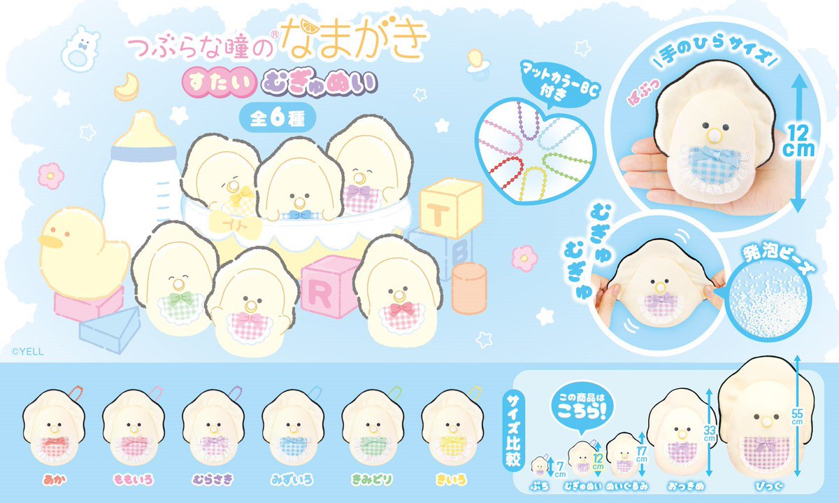 ✨ 2月の商品まとめ① ✨// 🦪 つぶらな瞳のなまがき すたい むぎゅ