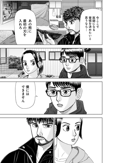 【「医」という字から、医学の本質が見出せるって話】
(2/3) 