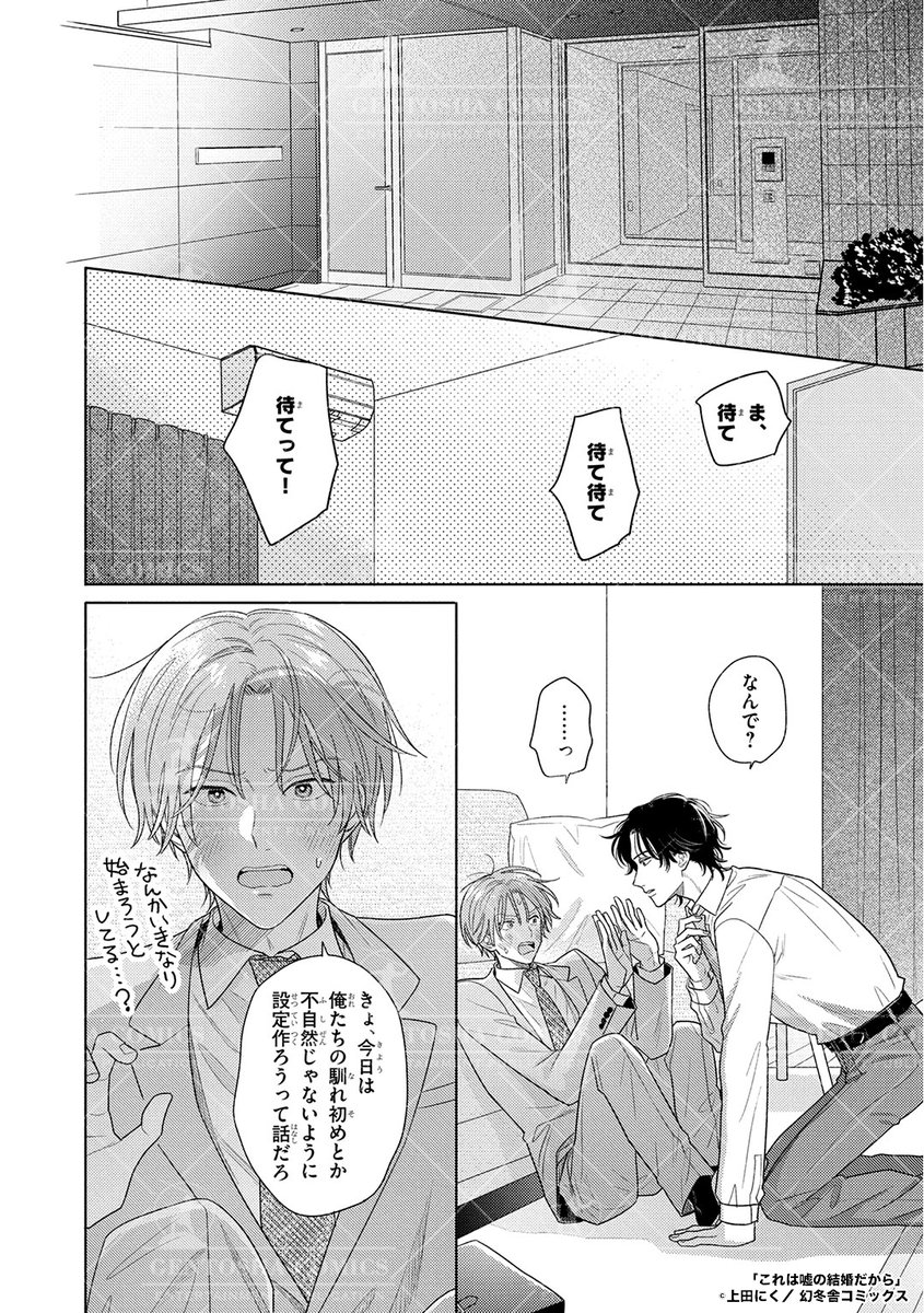 @ued_d 婚活コンシェルジュなのに、契約婚約しちゃう話(7/9) 