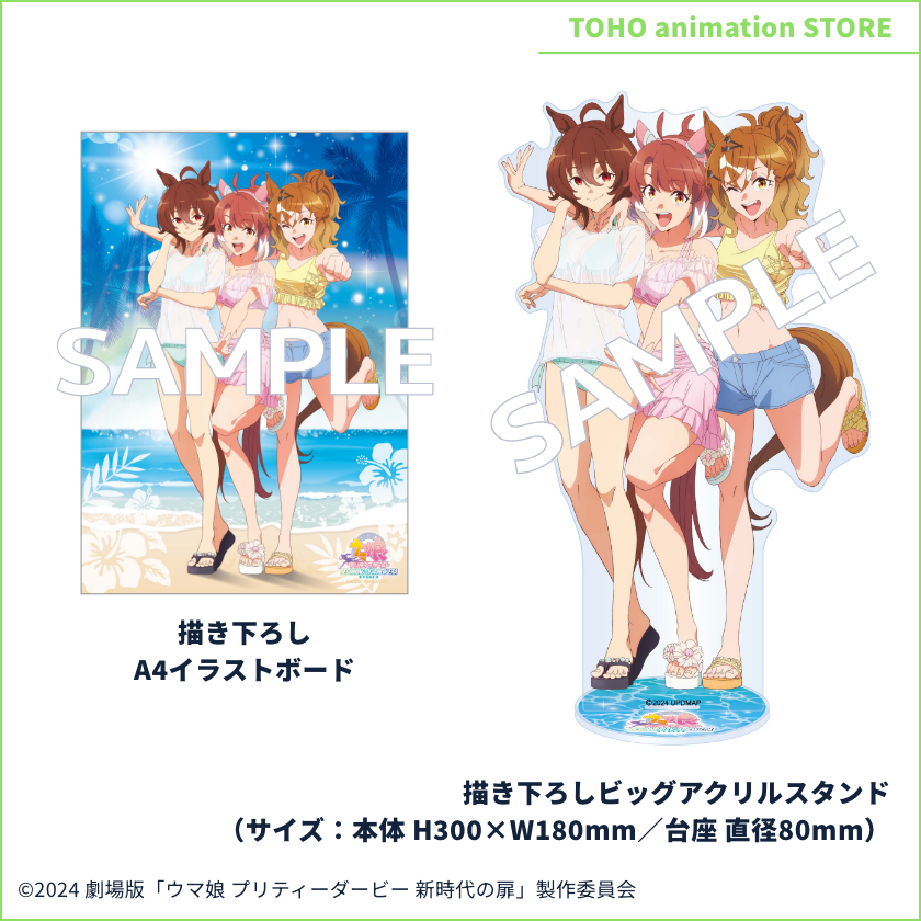 劇場版 ウマ娘 新時代の扉 特典 ビッグアクリルスタンド イラストボード 劇場版『ウマ娘 プリティーダービー 新時代の扉』 on X: