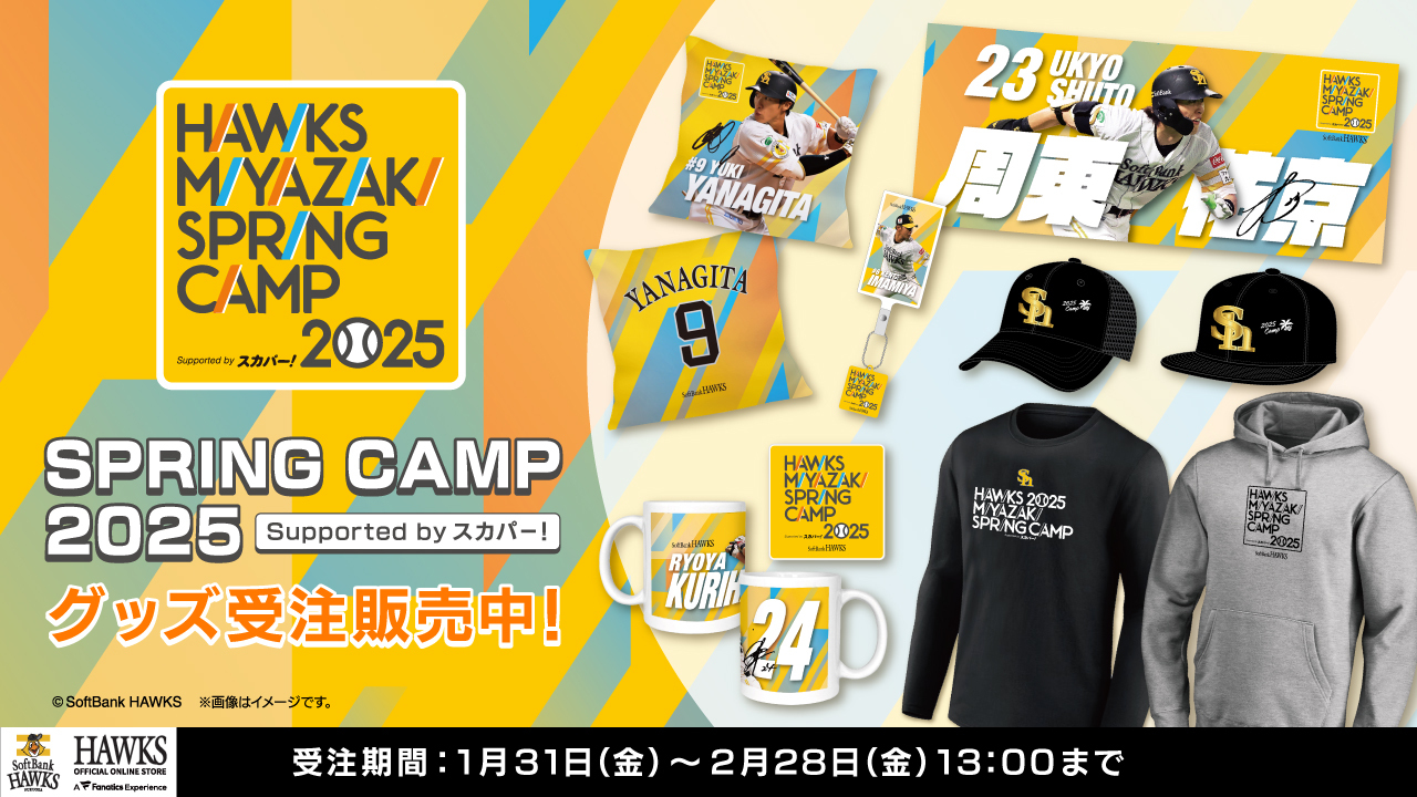 福岡ソフトバンクホークス公式グッズアカウント on X 福岡ソフトバンクホークス公式グッズアカウント on X