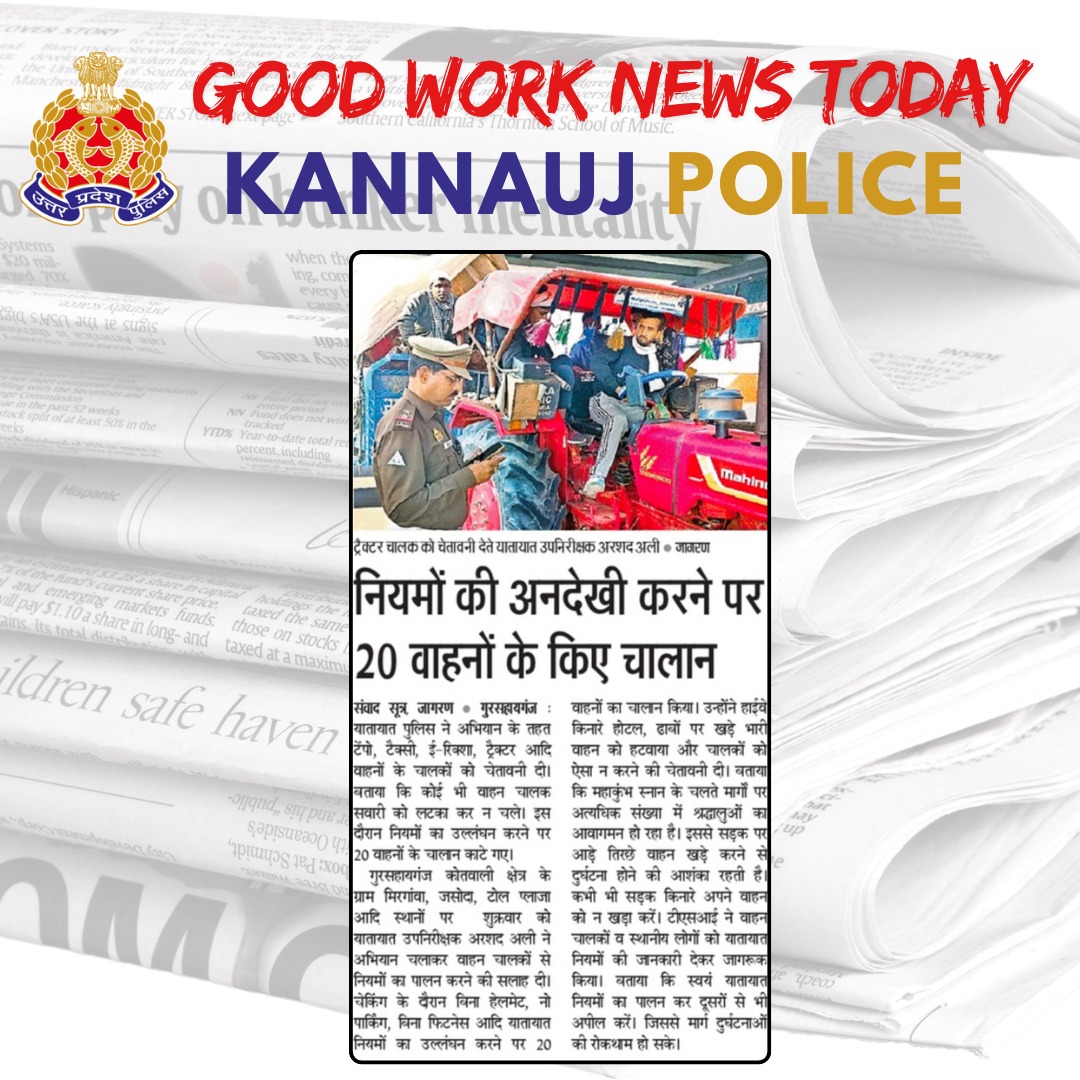 जनपद कन्नौज पुलिस द्वारा किये गये सराहनीय कार्यों का दैनिक समाचार पत्रों में  प्रकाशन। दिनाँक: 01/02/2025