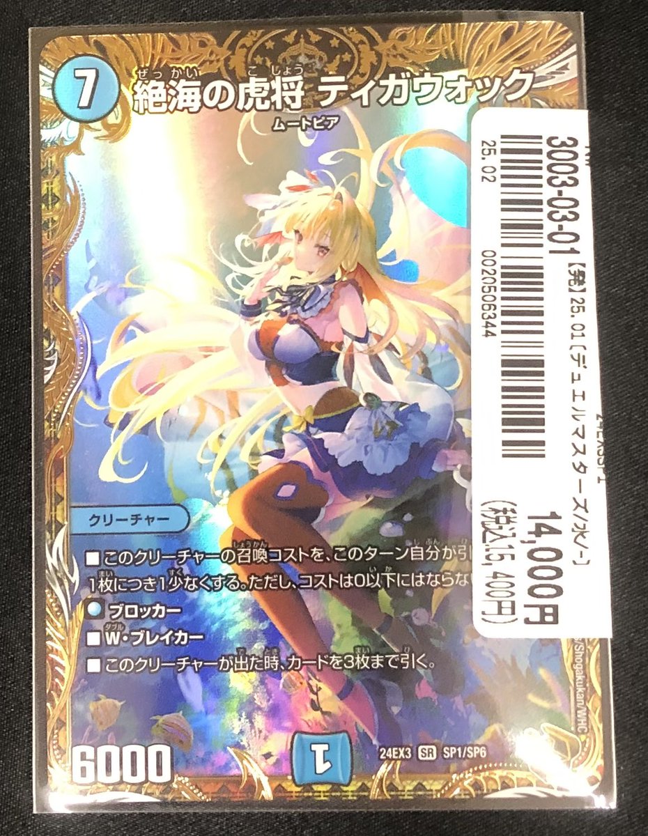 デュエマ 絶海の虎将 ティガウォック 金トレジャー 絶海の虎将 ティガ