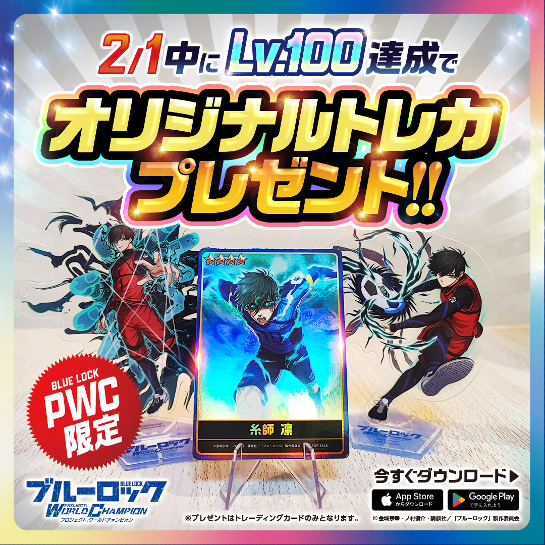 ブルーロック Project: World Champion 【公式】 on X: ブルーロック Project: World Champion 【公式】 on X: