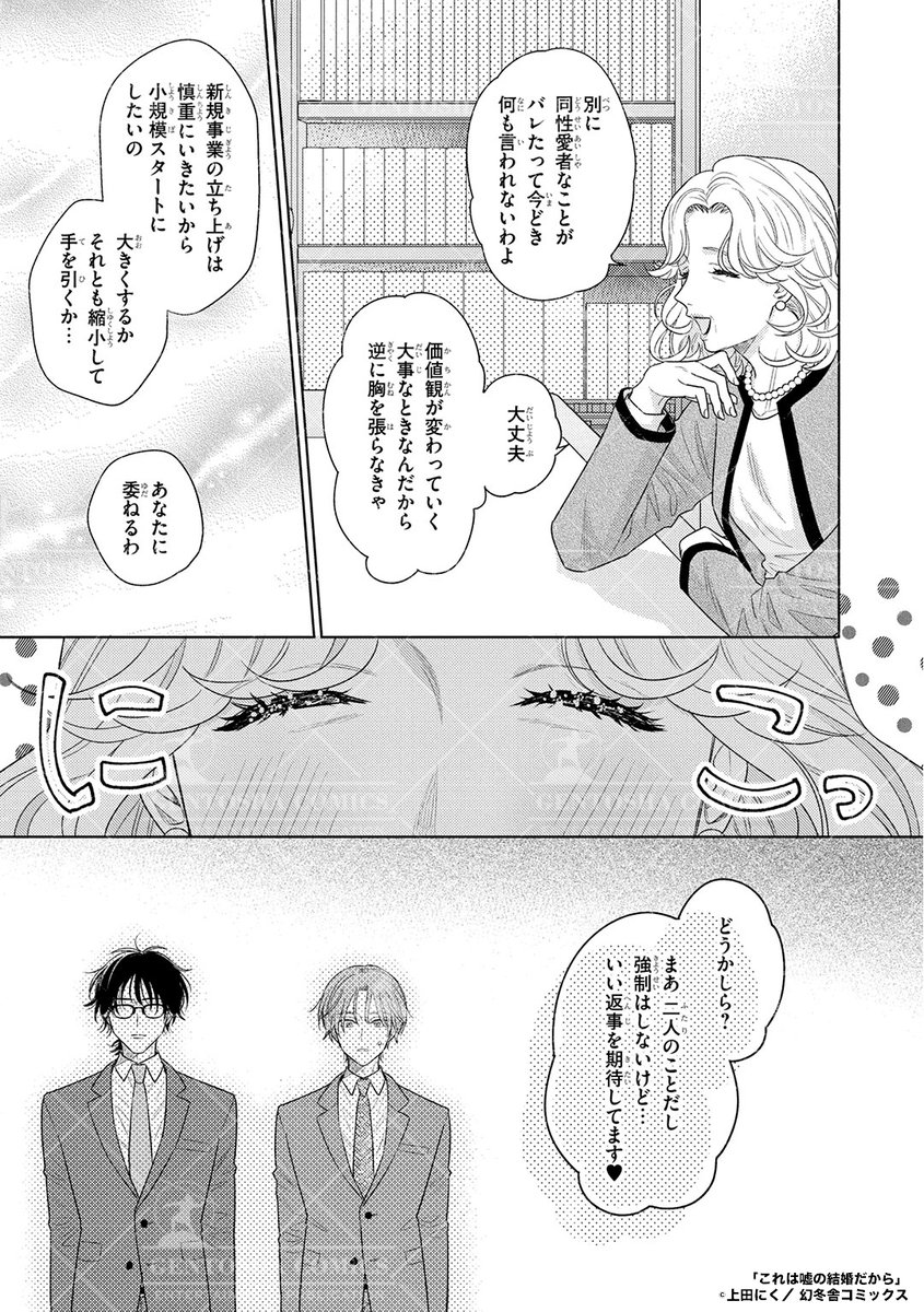 @ued_d 婚活コンシェルジュなのに、契約婚約しちゃう話(3/9) 