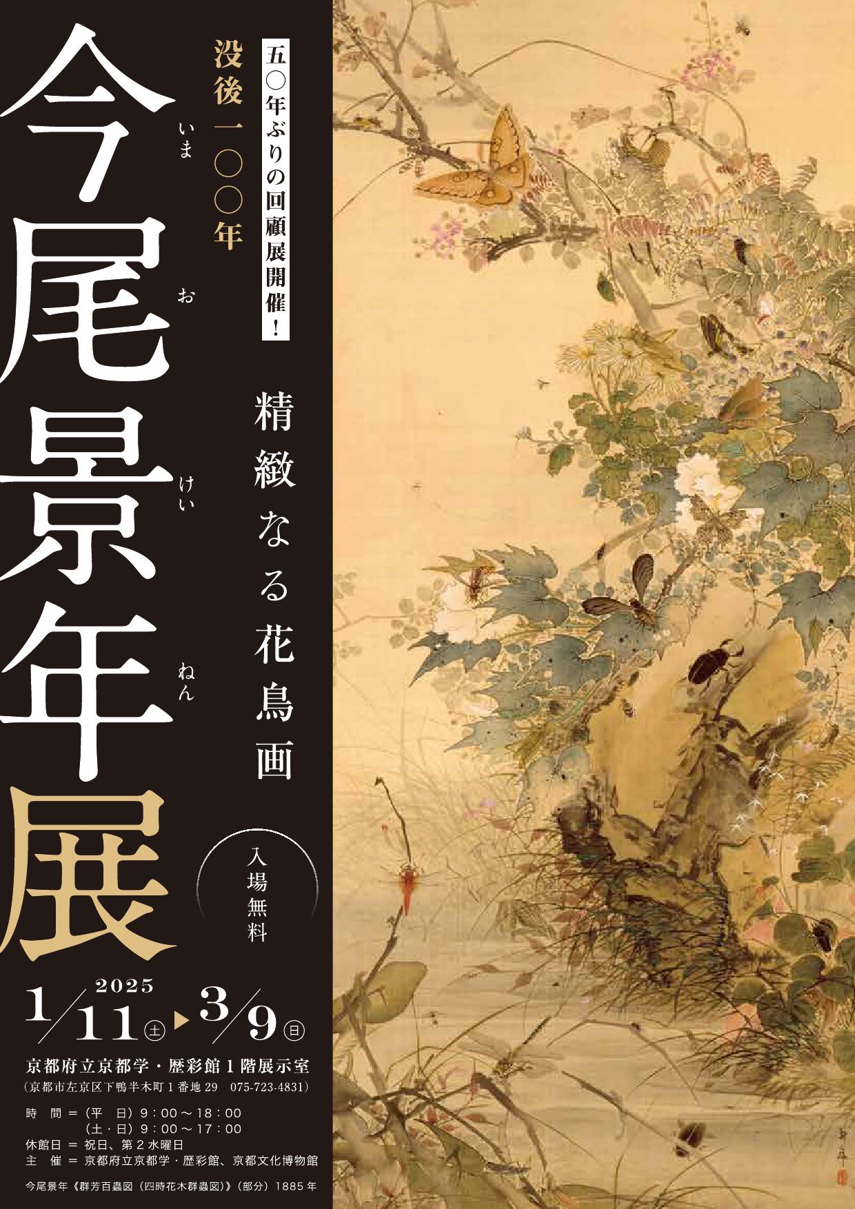櫻谷文庫(木島櫻谷旧宅) on X: 櫻谷文庫(木島櫻谷旧宅) on X: