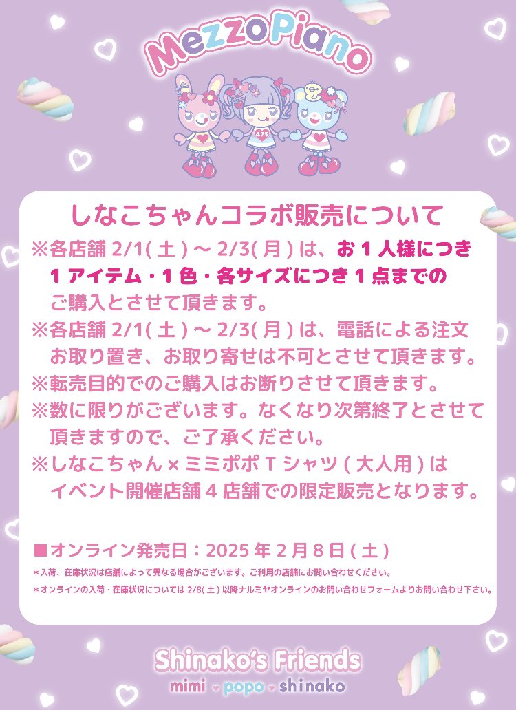 mimipopoemma's tweet photo. 2/1(土)12時時点での在庫状況のお知らせ📢✨
【新宿タカシマヤ】
2/8(土)からはナルミヤオンラインでの販売もスタートするのでお見逃しなく♪
#メゾピアノ 
#mezzopiano 
#しなこちゃん 
#新宿タカシマヤ https://t.co/DM8fOJdv8V