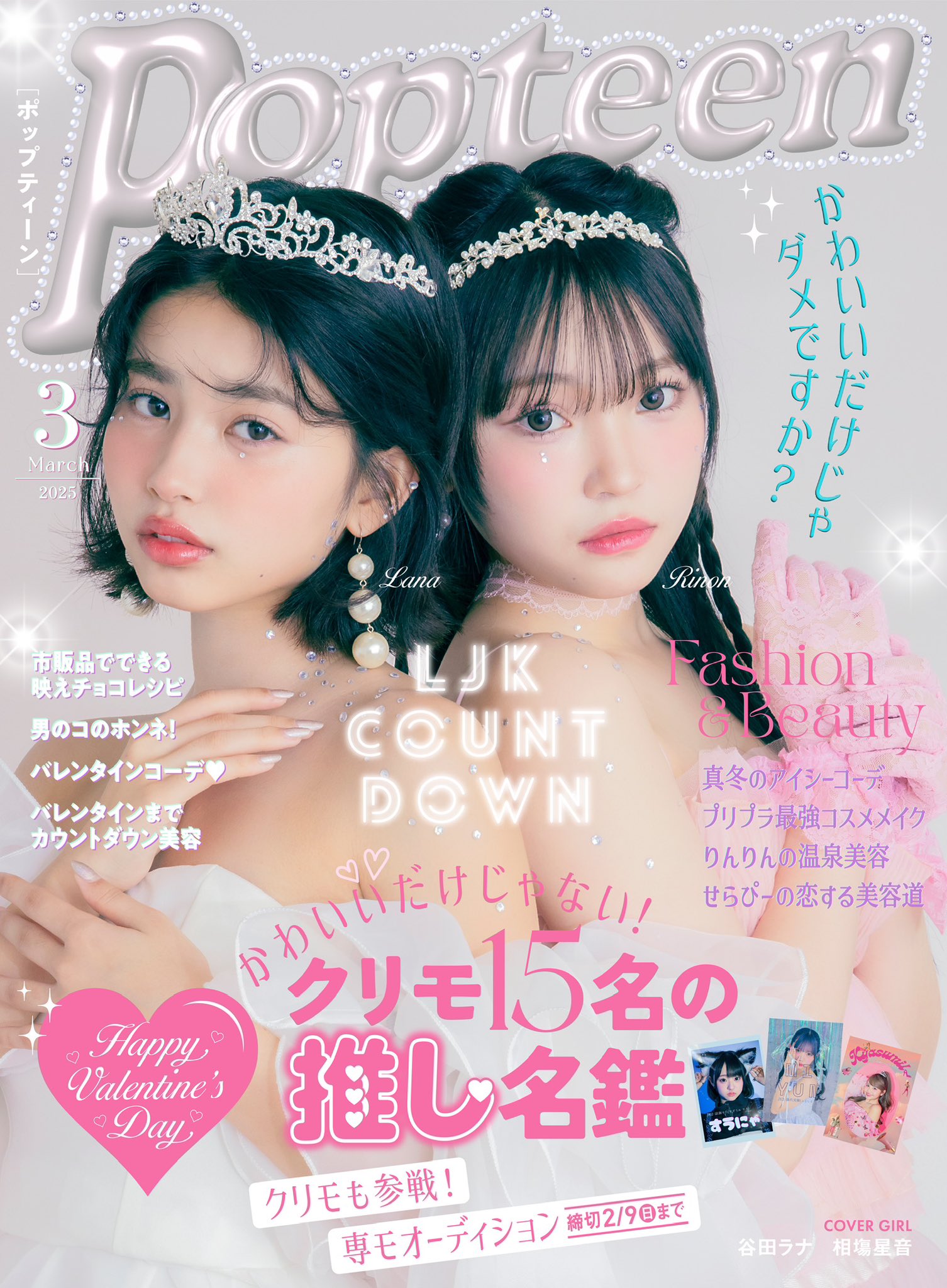 開店記念セール！ Popteen(ポップティーン) (@Popteen_jp) / X その他