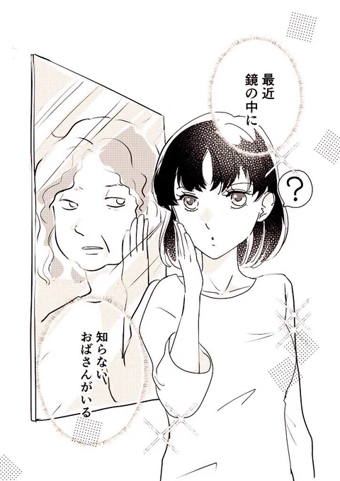 最近の私
 #アラフィフ 
 #アラ還
 #鏡の中におばさんがいる 