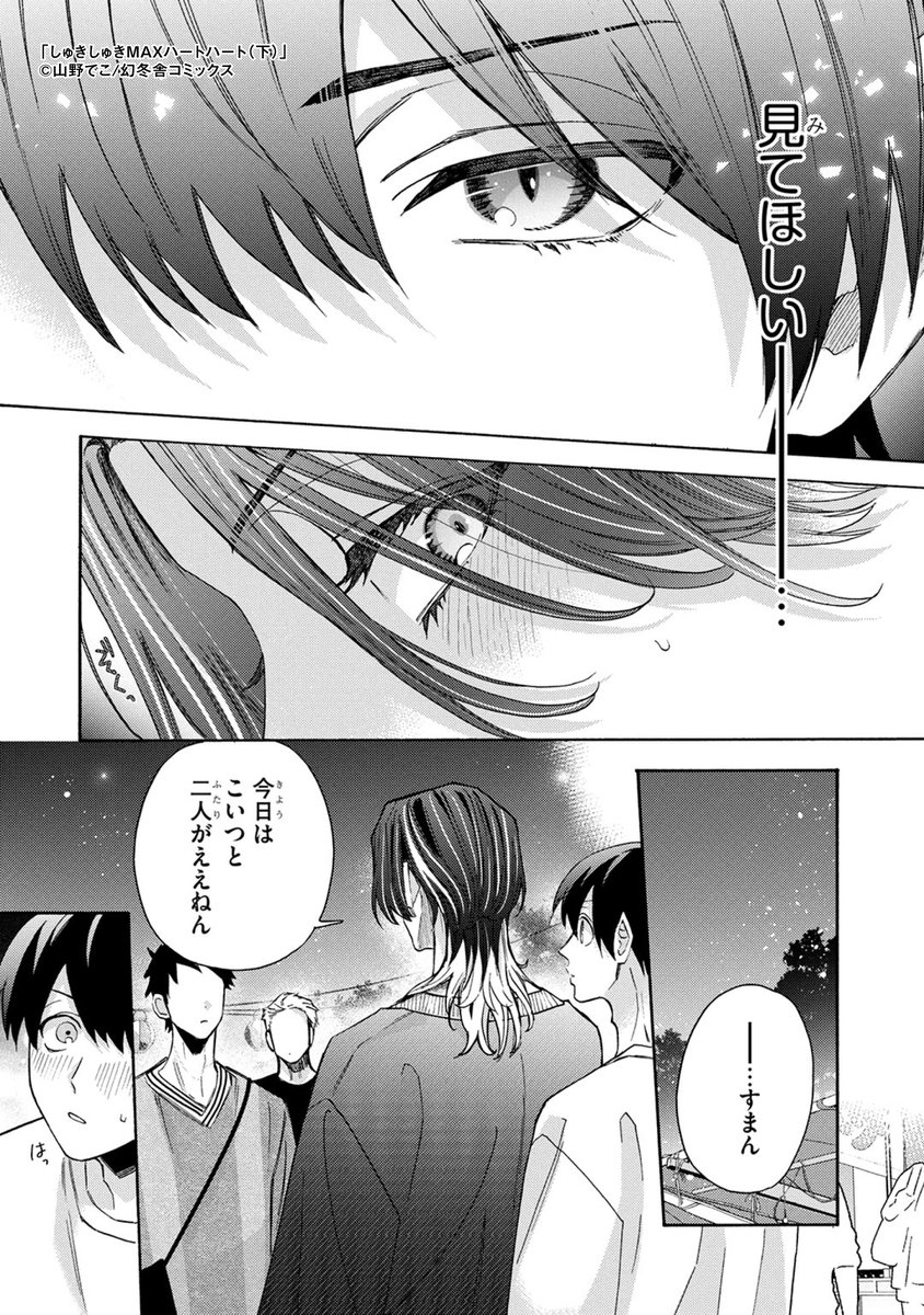 Post by 山野でこ🤍📚 on X: (22/24)