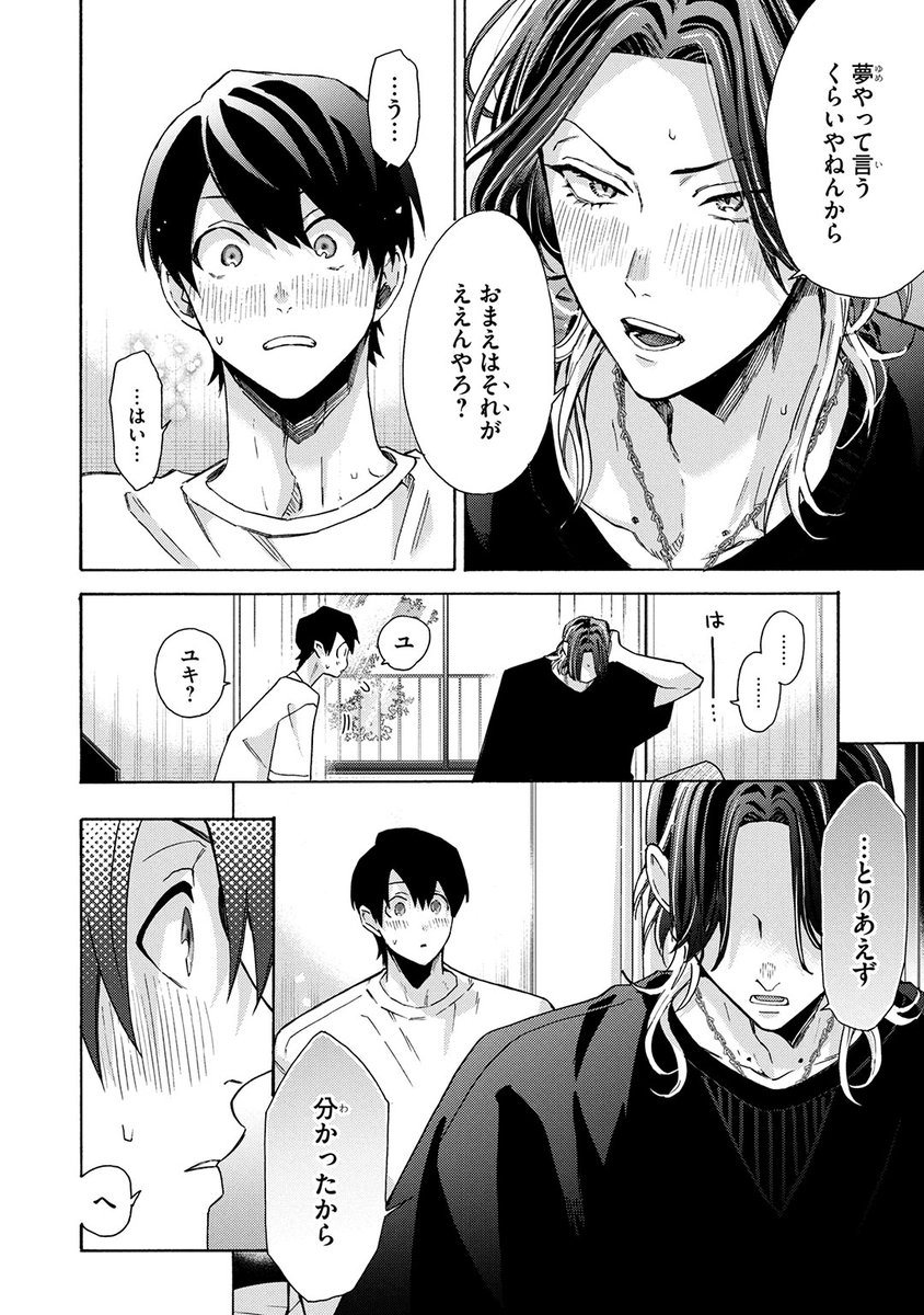 16/24) | 山野でこ🤍📚 さんのマンガ | ツイコミ(仮)