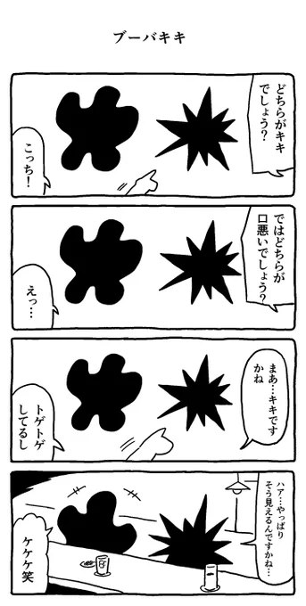 ブーバキキ 