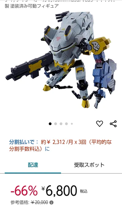 ゲームで人気が出たのか、超合金デイジーオーガが完売してるちょっと前まではこの値段だったんだけどねぇもしかしたら、転売ヤーがやらかしてる可能性もあるか? 