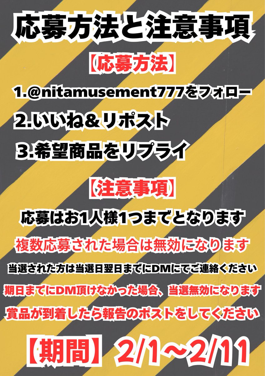 nitamusement777's tweet photo. ✨✨2月10日は NITの日✨周年祭✨✨
最大級のプレゼントキャンペーン開催‼️
合計21名様に豪華賞品プレゼント🎁
盛り上がって頂けたら嬉しいです✨
コラボキャンペーンにてお得なクーポン@zerustyle も配布しておりますのでそちらもお見逃しなく‼️
※必ず注意事項をお読みください🙇‍♂️
