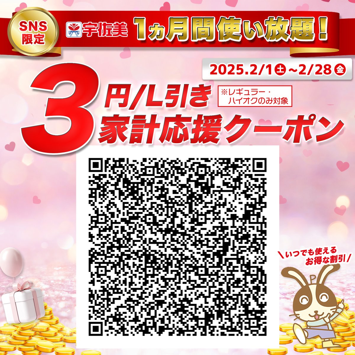 ⛽️ 2月限定ガソリン割引ご利用期限間近 🚗／／ 今月の3円引き